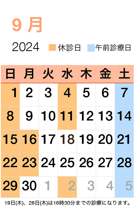 松野歯科カレンダー9月