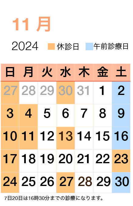 松野歯科カレンダー11月