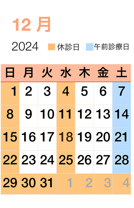 松野歯科カレンダー12月