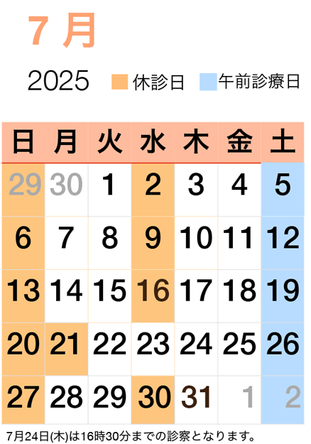 松野歯科カレンダー7月