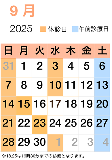松野歯科カレンダー9月