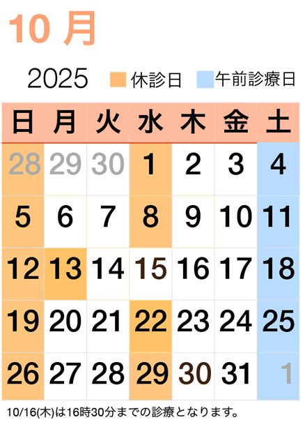 松野歯科カレンダー10月