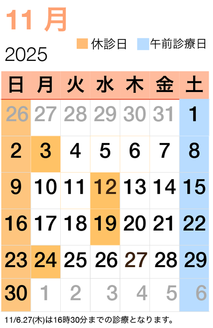 松野歯科カレンダー11月