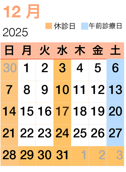 松野歯科カレンダー12月