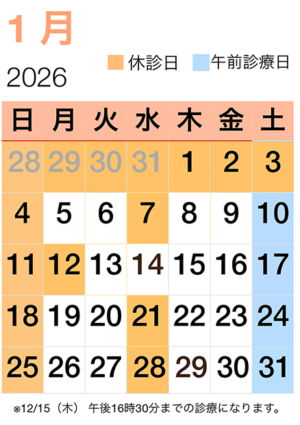 松野歯科カレンダー1月