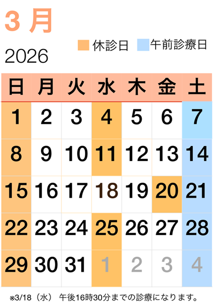松野歯科カレンダー3月