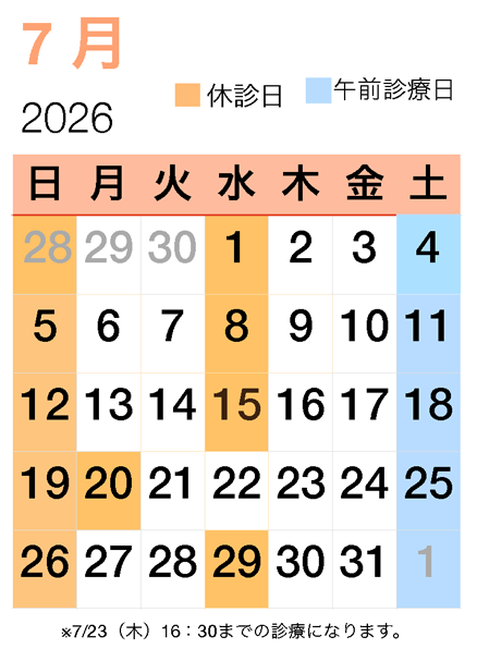 松野歯科カレンダー7月