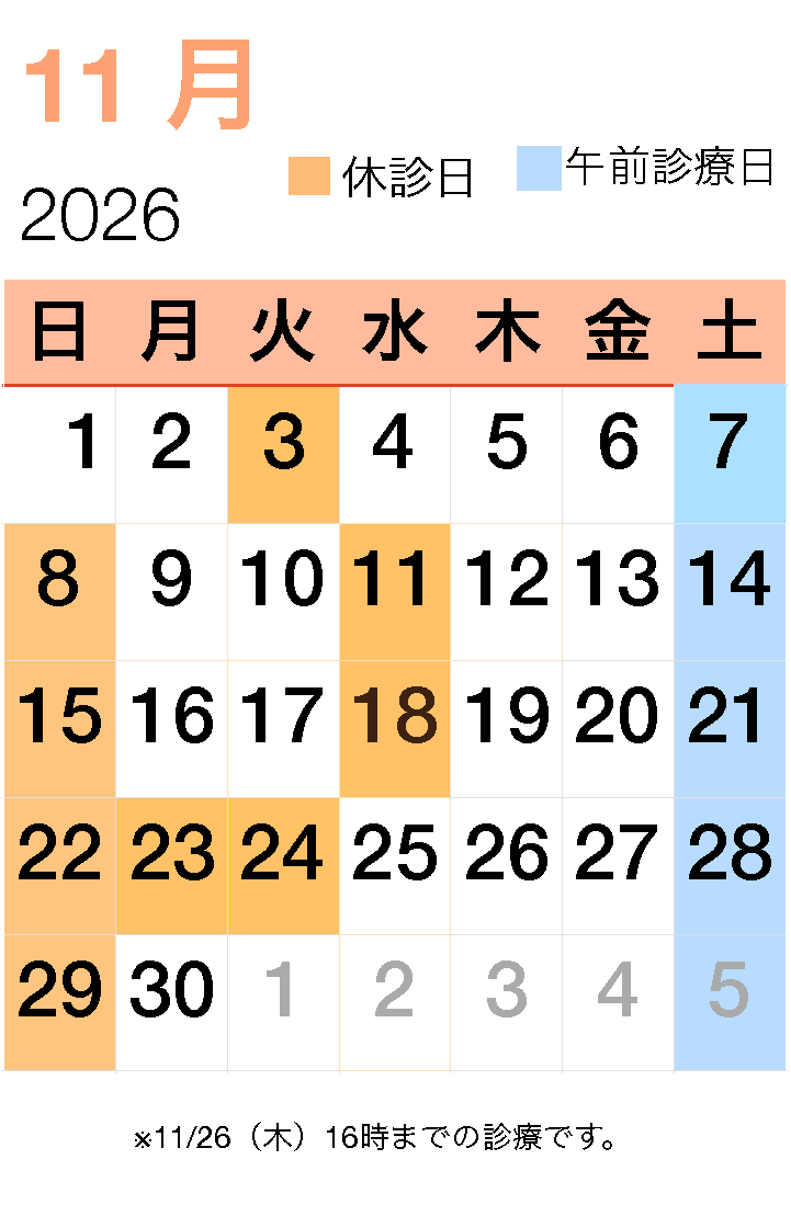 松野歯科カレンダー11月